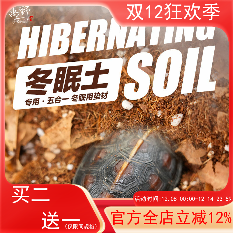 DH乌龟混合冬眠土垫材新品上市