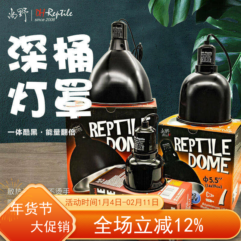 包邮 DH精工高UV反射漆黑深桶灯罩 爬虫太阳灯节能UVB灯用室内,宠物/宠物食品及用品,爬宠清洁及日用品,淘宝优惠券,粉丝福利购,淘宝优惠卷