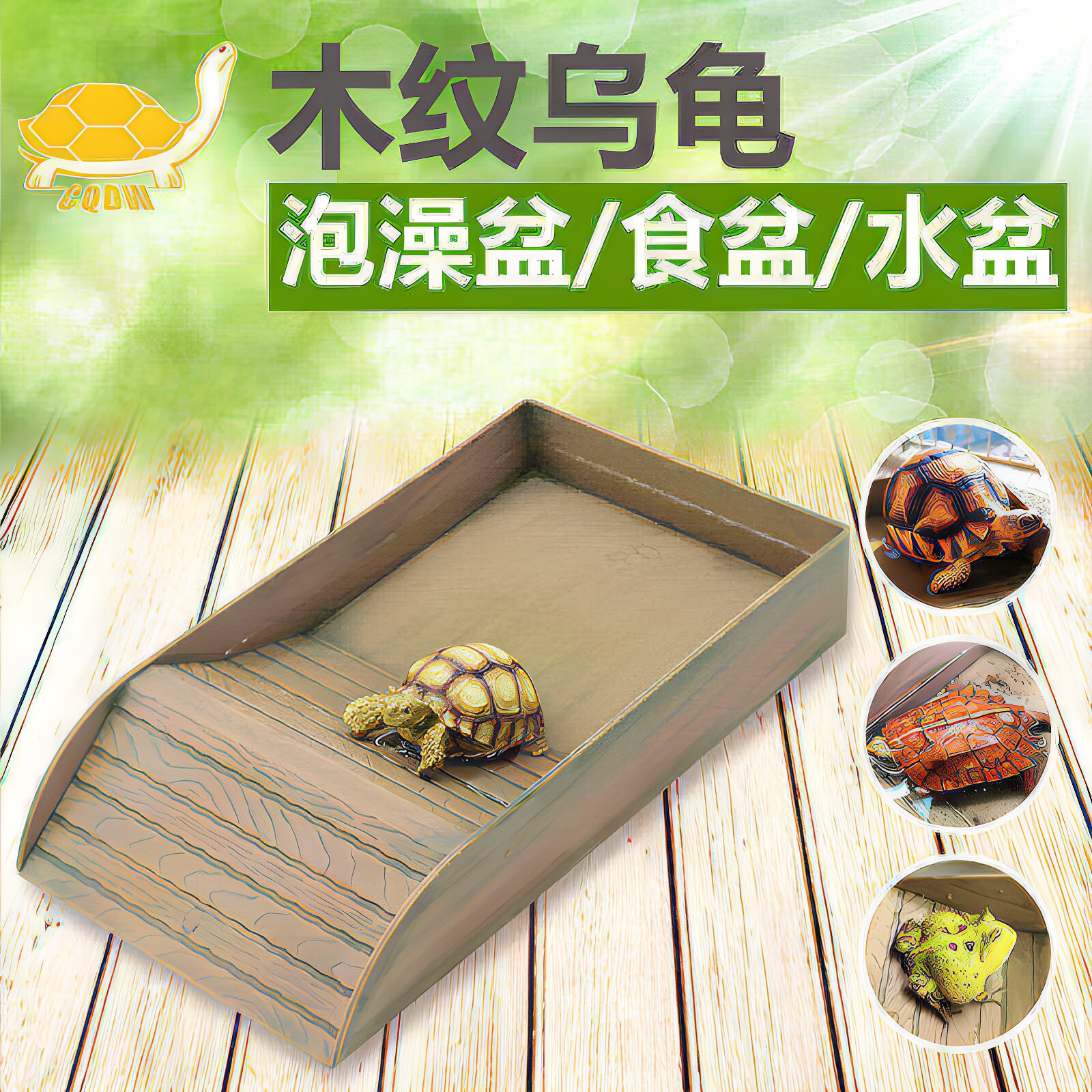 包邮 陆龟 水龟 半水龟 角蛙 超大号 防木水盆 泡澡盆多功能水盆