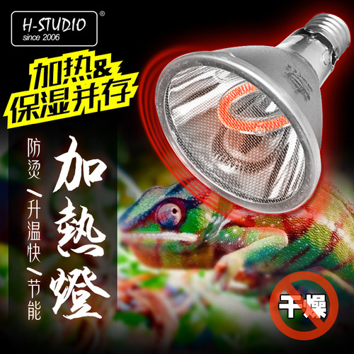 爬虫加热灯节能碳纤维夜灯陆龟蜥蜴变色龙饲养箱红外加热器防烫 - 封面