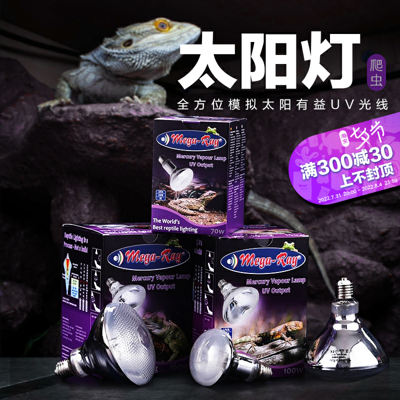 美国Mega-ray六代爬虫全光谱太阳灯陆龟蜥蜴UVB灯UVA灯补钙灯加热|ruв категории животное/Животное питание и принадлежностей, рептилии/насекомых и принадлежностей, рептилии/насекомых приборов - от Buy2taobao.com для оказания профессиональной услуги покупки агента Taobao