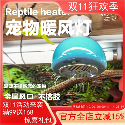 爬宠暖风机保温灯养殖蜜袋鼯芦丁小鸡加温取暖发热灯温控暖风空调