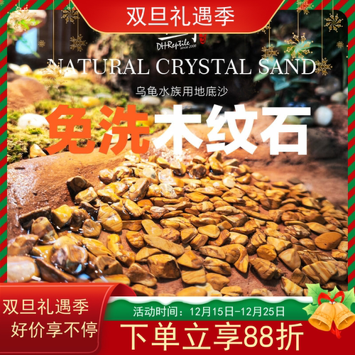 天然水晶砂乌龟原生底砂造景装饰石头水族箱鱼缸龟用品木纹石垫材