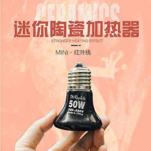 蜥蜴用 75W C款 变色龙 优质迷你陶瓷加热器陆龟 质保 包邮
