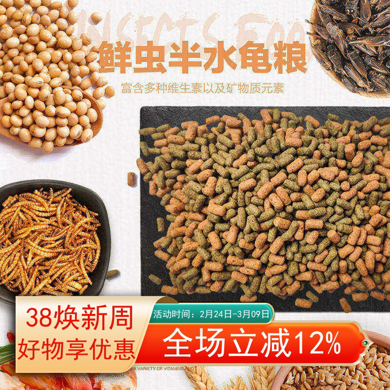 macfn鲜虫半水龟粮黄缘闭壳龟虫肉虾肉高蛋白