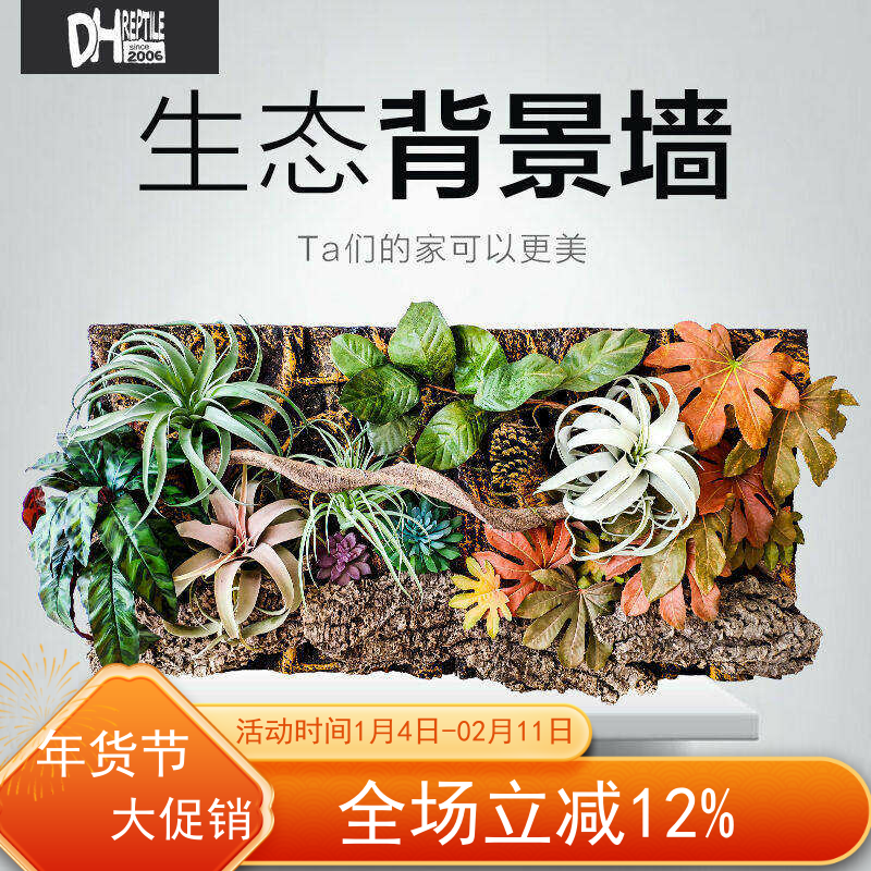 DH爬虫陆龟蜥蜴饲养箱生态立体背景板雨林爬宠景观生态造景背景墙,宠物/宠物食品及用品,爬宠躲避/造景,淘宝优惠券,粉丝福利购,淘宝优惠卷