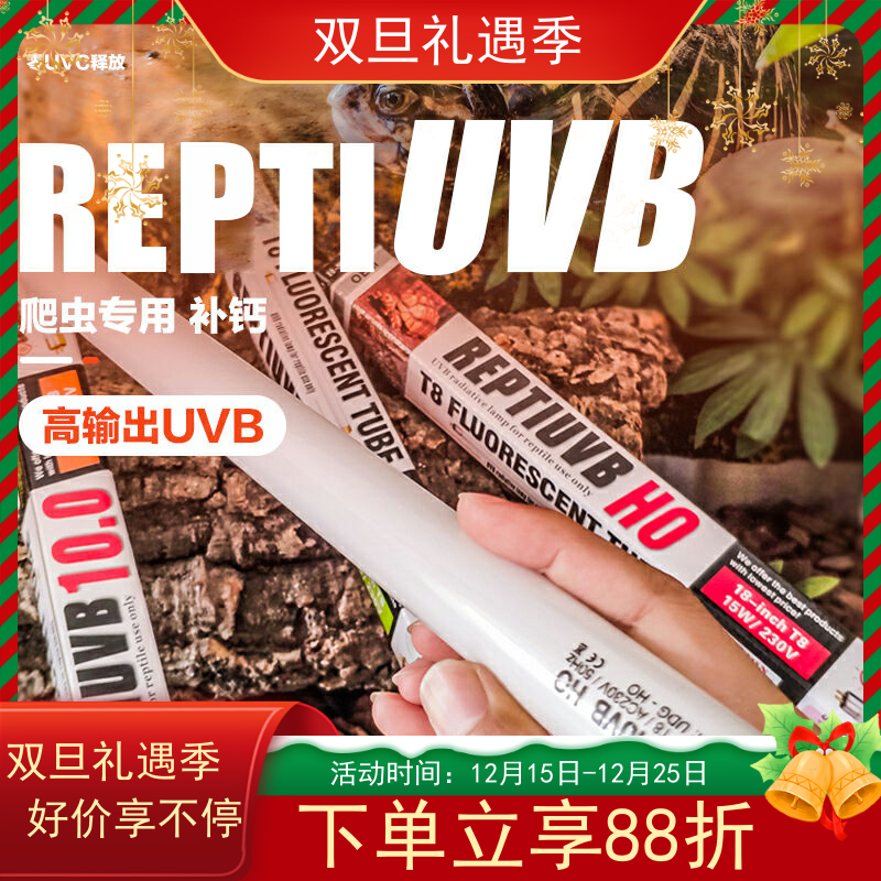 REPTIUVB HO专业多肉植物爬虫补钙UVB灯管超越10.0 T815W DH5.0