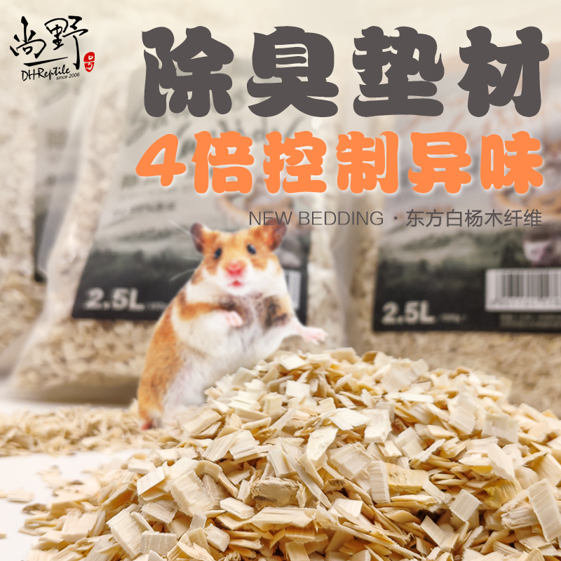 白杨木木纤维木屑垫料无尘木片玩具蛇仓鼠蜥蜴除臭造景吸水透气垫