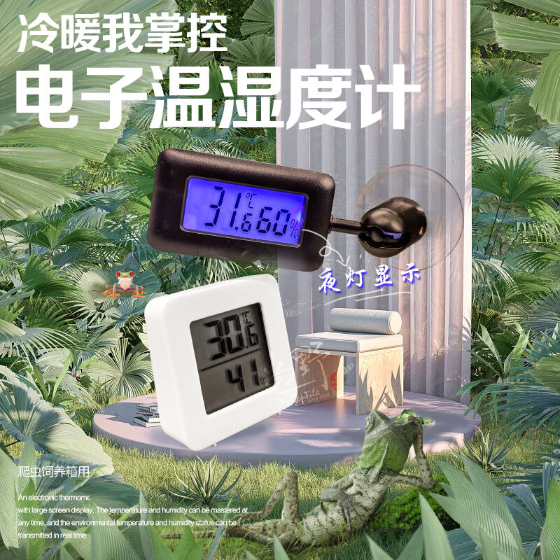 电子宠物温湿度计家用高精准温湿度表360°旋转夜光爬虫温湿度计图片