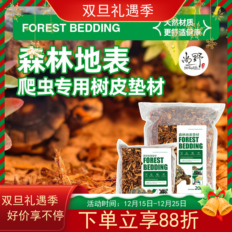 森林地表爬宠树皮垫材