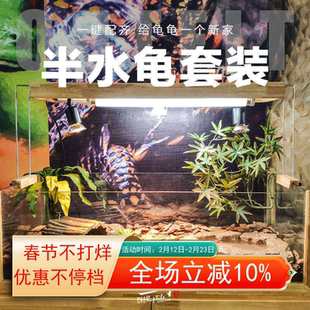 半水龟饲养环境套餐景观缸黄缘龟箱乌龟半水饲养箱玻璃缸饲养套装