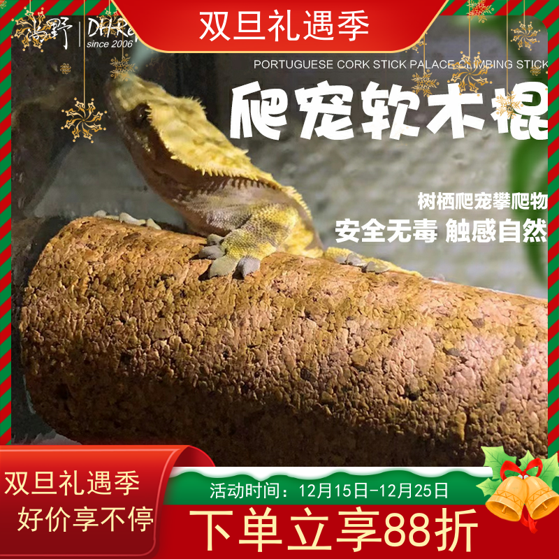姥爷树蛙睫角守宫巨人守宫盖勾亚R属宠物蛇树栖攀爬物软木棍圆木