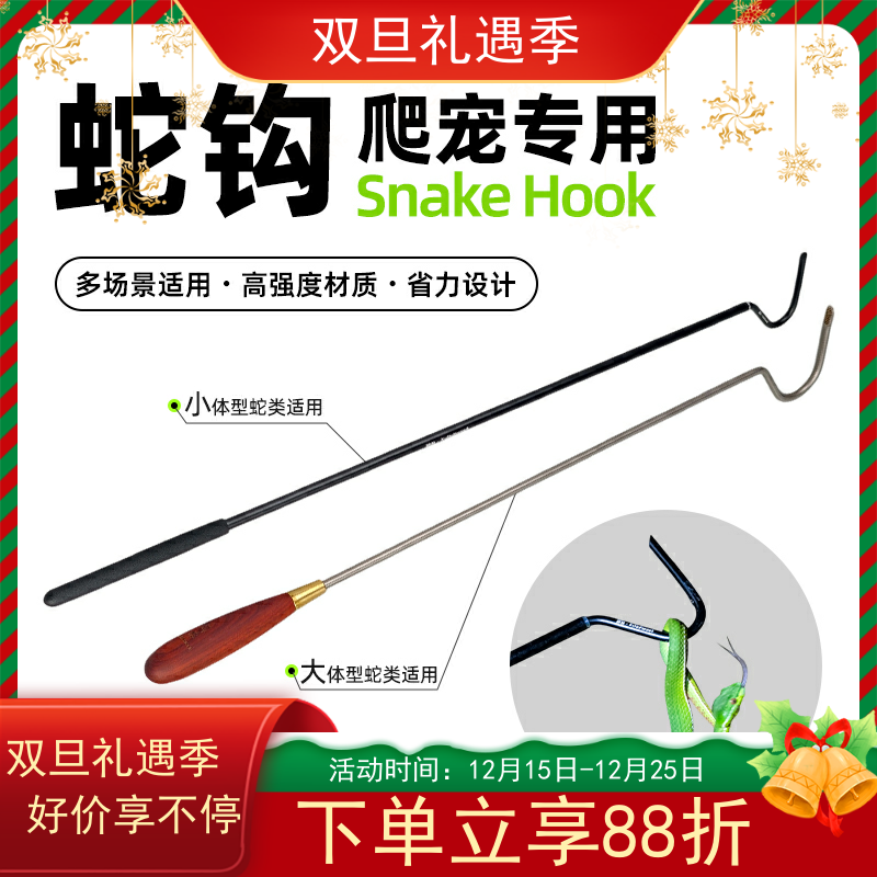 蛇勾蛇钩捕蛇器爬宠虫用品