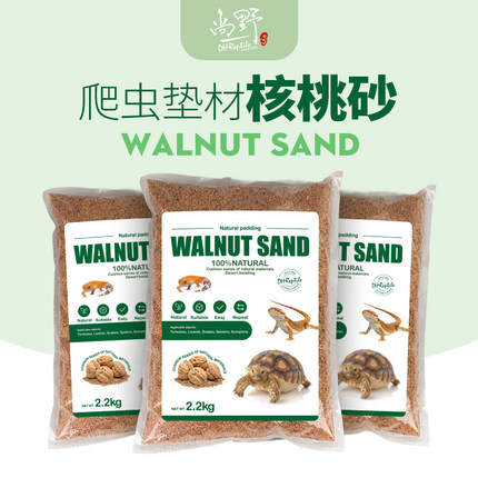 天然核桃沙核桃砂爬虫陆龟蜥蜴芦丁鸡垫材误食可排出送屎铲2.2kg