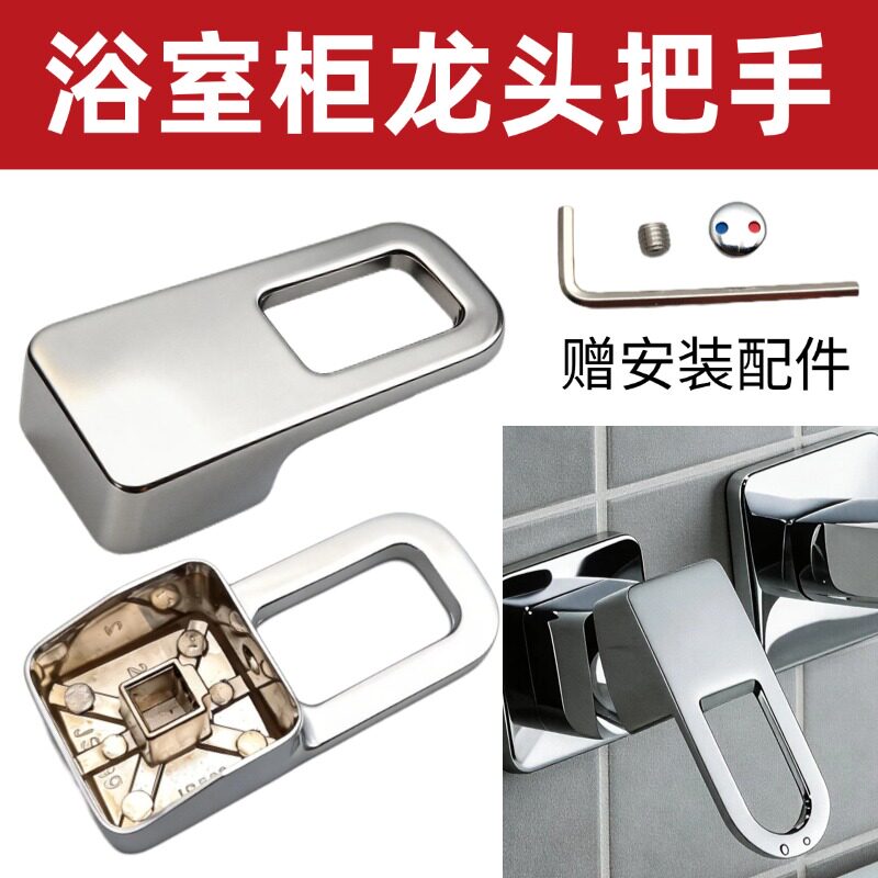 淋浴花洒混水阀手柄加厚金属材质冷热水龙头开关把手替换维修配件
