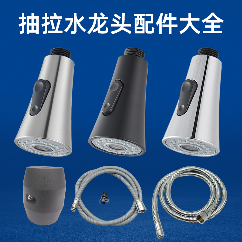 厨房抽拉式水龙头替换喷头