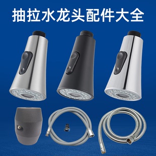 水龙头替换喷头水嘴可伸缩拉伸静音软管重力球配件大全 厨房抽拉式