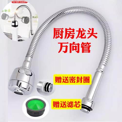 水龙头出水管万向管厨房冷热配件