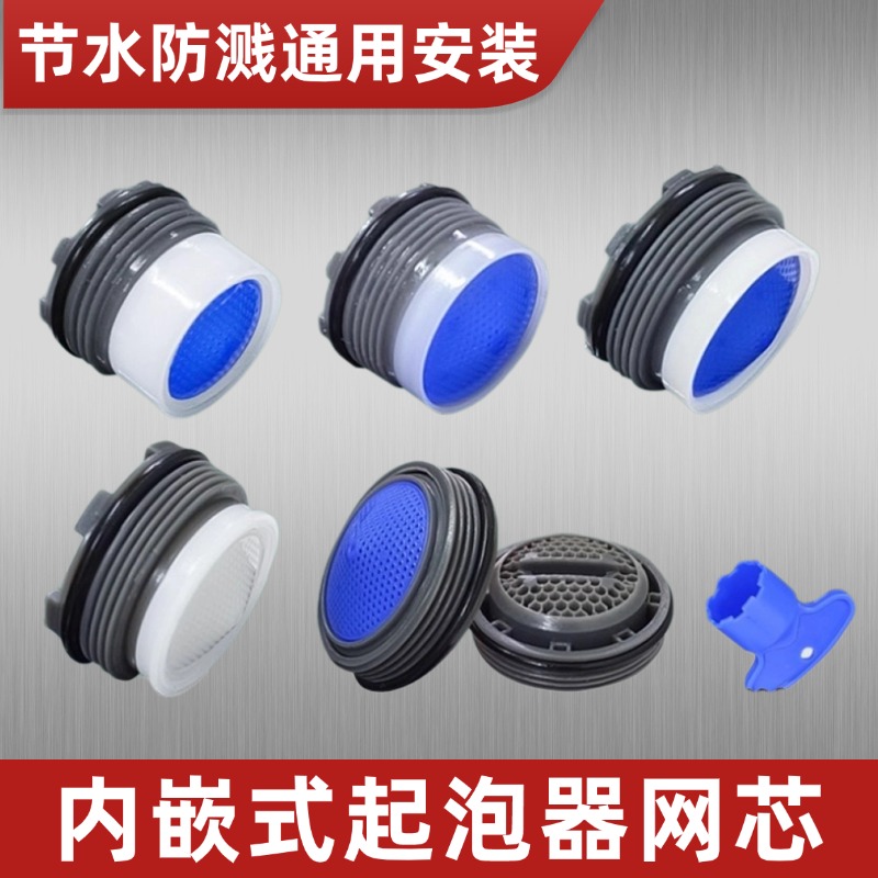 内置起泡器扳手水龙头过滤网芯出水嘴发泡器隐藏内嵌式配件拆卸器