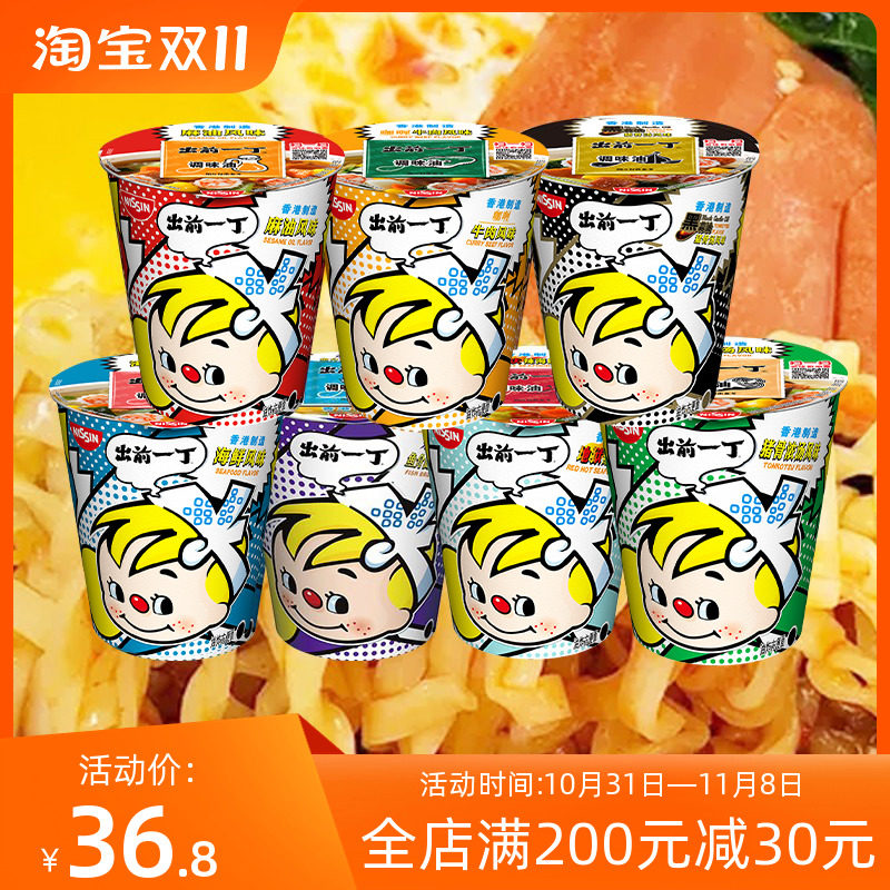 日清香港进口出前一丁杯面组合方便面速食面6种口味混装港式泡面怎么样,好用不?