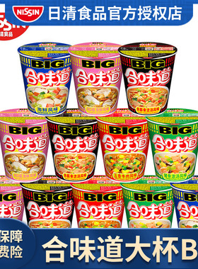 日清合味道大杯BIG整箱方便面12杯面泡面桶装开杯乐夜宵零食充饥