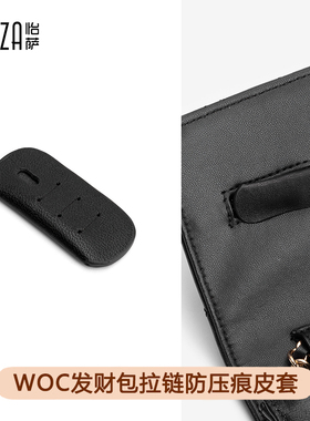 怡萨小香woc防压痕拉链保护套cf羊皮包包19防刮痕皮套配件