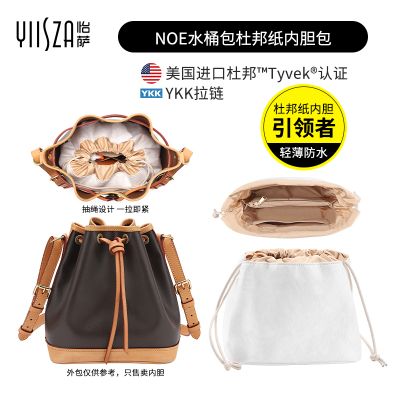 怡萨适用LV noe内胆水桶包撑抽绳BB小中大号收纳内袋轻薄防水内衬