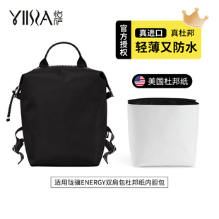 怡萨适用珑骧energy双肩包内胆longchamp龙骧中号背包杜邦纸内衬