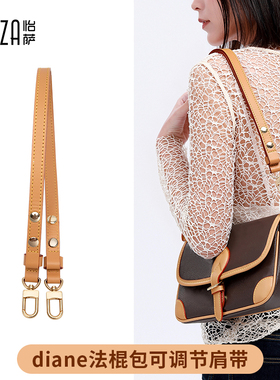 怡萨适用lv diane法棍包肩带改造配件防磨损植鞣革变色皮包带背带
