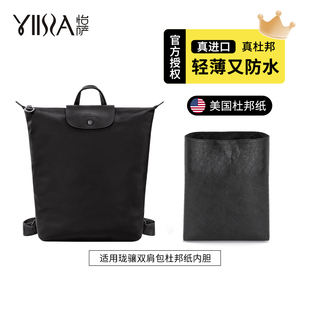 怡萨适用珑骧双肩包内胆longchamp龙骧背包新款内衬收纳包中包撑