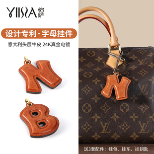 怡萨适用LV包包真皮字母挂件手工定制皮质包挂饰车挂个性高级礼物