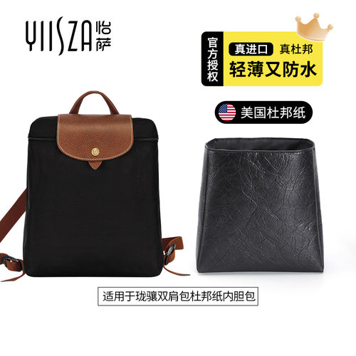 适用longchamp珑骧双肩包内胆