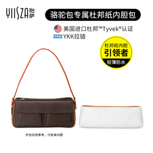 怡薩適用lv駱駝包內(nèi)膽包中包viva cite中古肩帶超輕杜邦紙內(nèi)襯