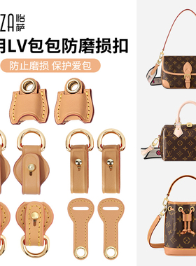 怡萨适用于lv防磨损扣ivy法棍肩带改造camille五金保护延长链配件