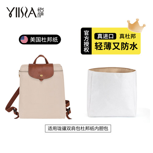 适用珑骧双肩包专属内胆包撑