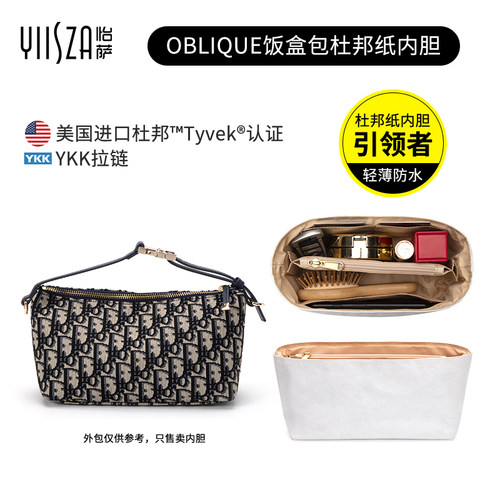 适用迪奥dior饭盒包内胆包