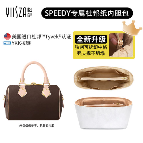 speedy20/25/30专属内胆包