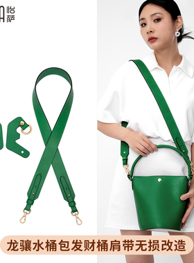 怡萨适用珑骧水桶包肩带longchamp epure龙骧发财桶斜挎带免打孔