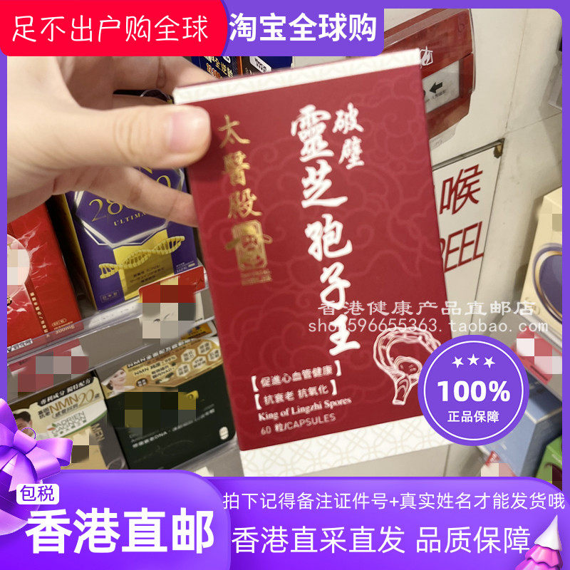 太医殿破壁灵芝孢子王灵芝胶囊