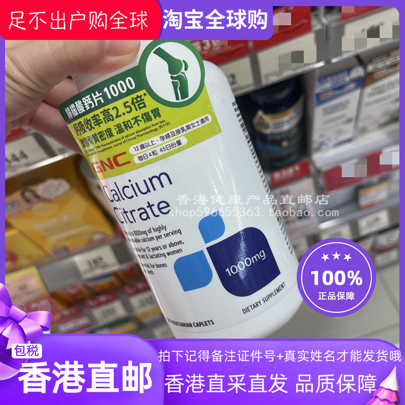 GNC健安喜柠檬酸钙片180粒