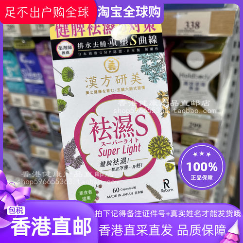 汉方研美祛湿S60粒祛湿纤体