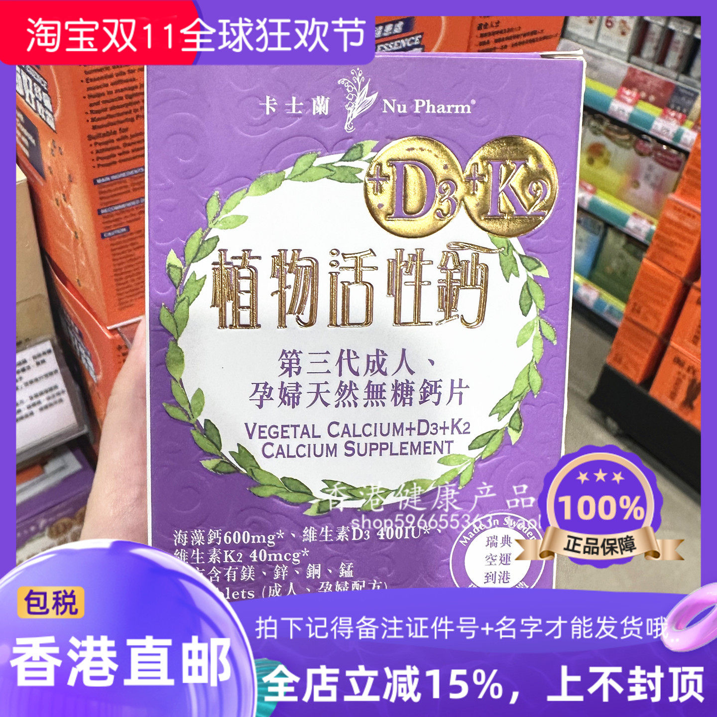 NuPharm卡士兰植物活性钙90片