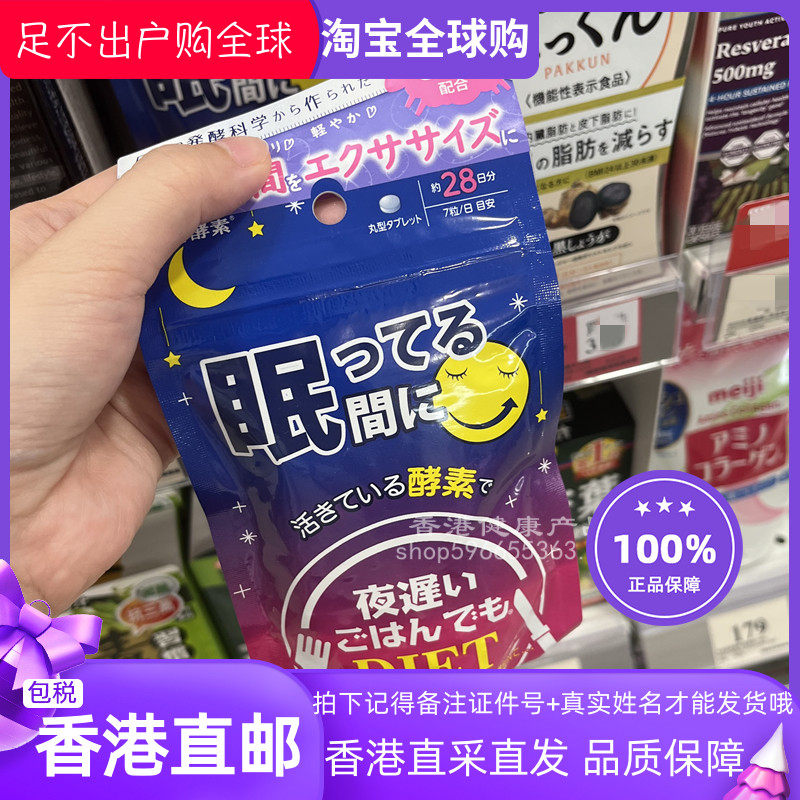 香港代购新谷酵素NIGHTDIET夜迟睡眠瘦粒甜睡配方28日正品包邮