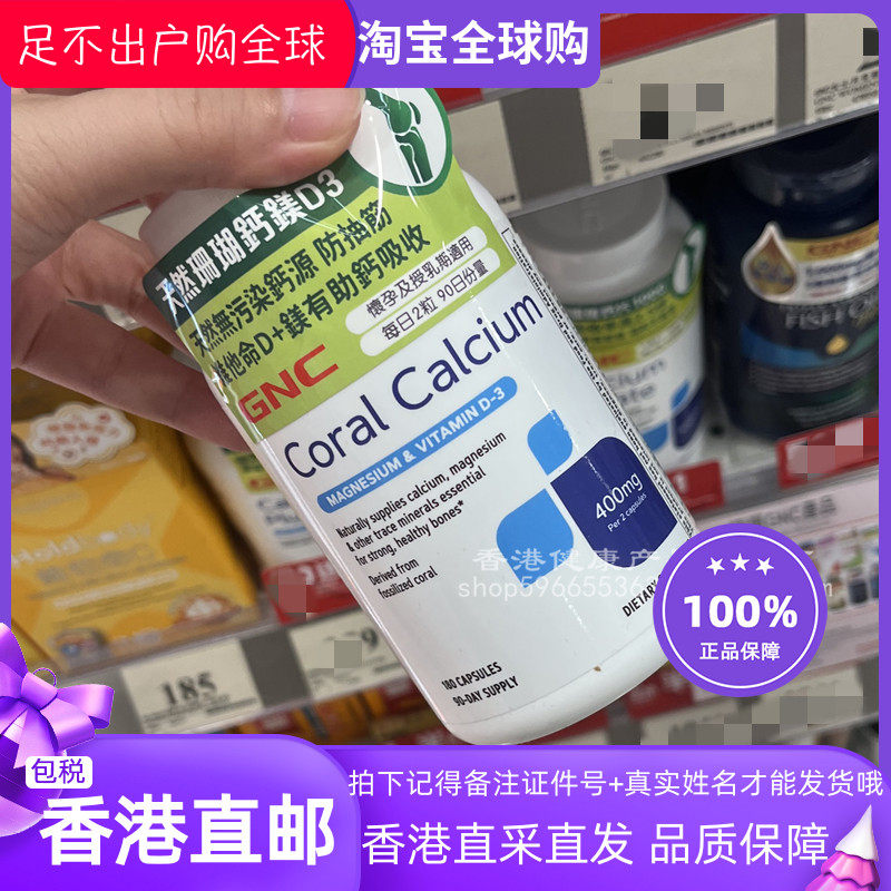 香港代购万宁正品GNC健安喜天然珊瑚钙镁+D3 180粒正品包邮