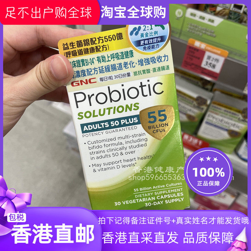 香港代购万宁GNC益生菌银配方550亿胶囊30粒装正品包邮
