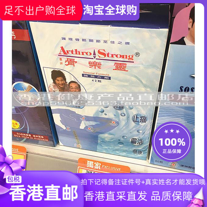 香港万宁澳洲骨乐灵片剂42粒