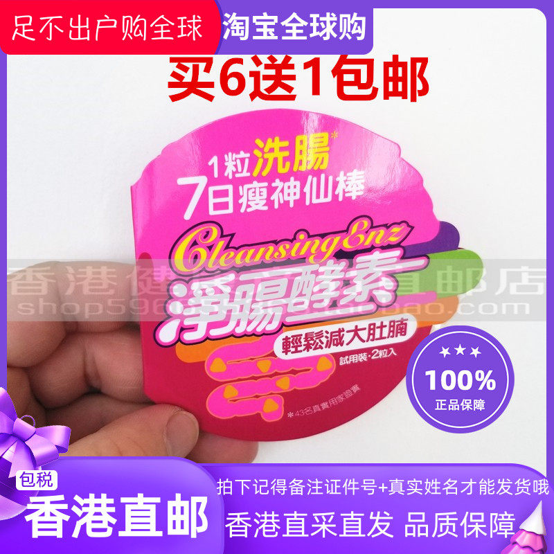 御药堂7粒片剂肠道酵素
