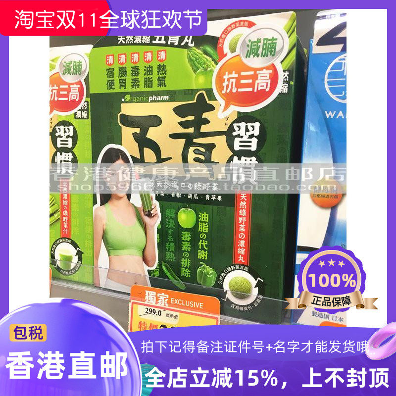 香港万宁代购正品五青习惯五青丸