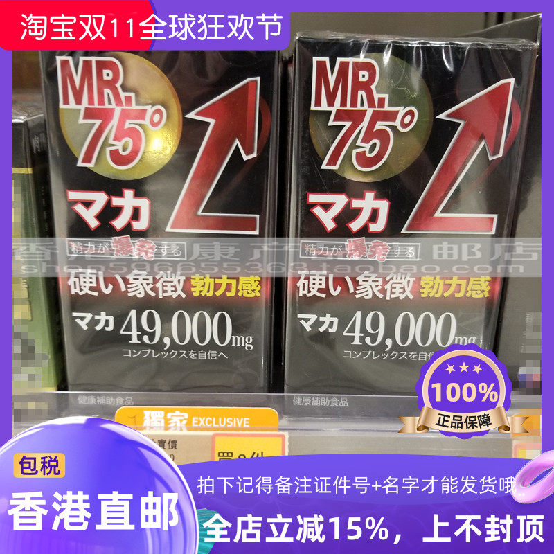 御药堂75度马卡男钢片剂