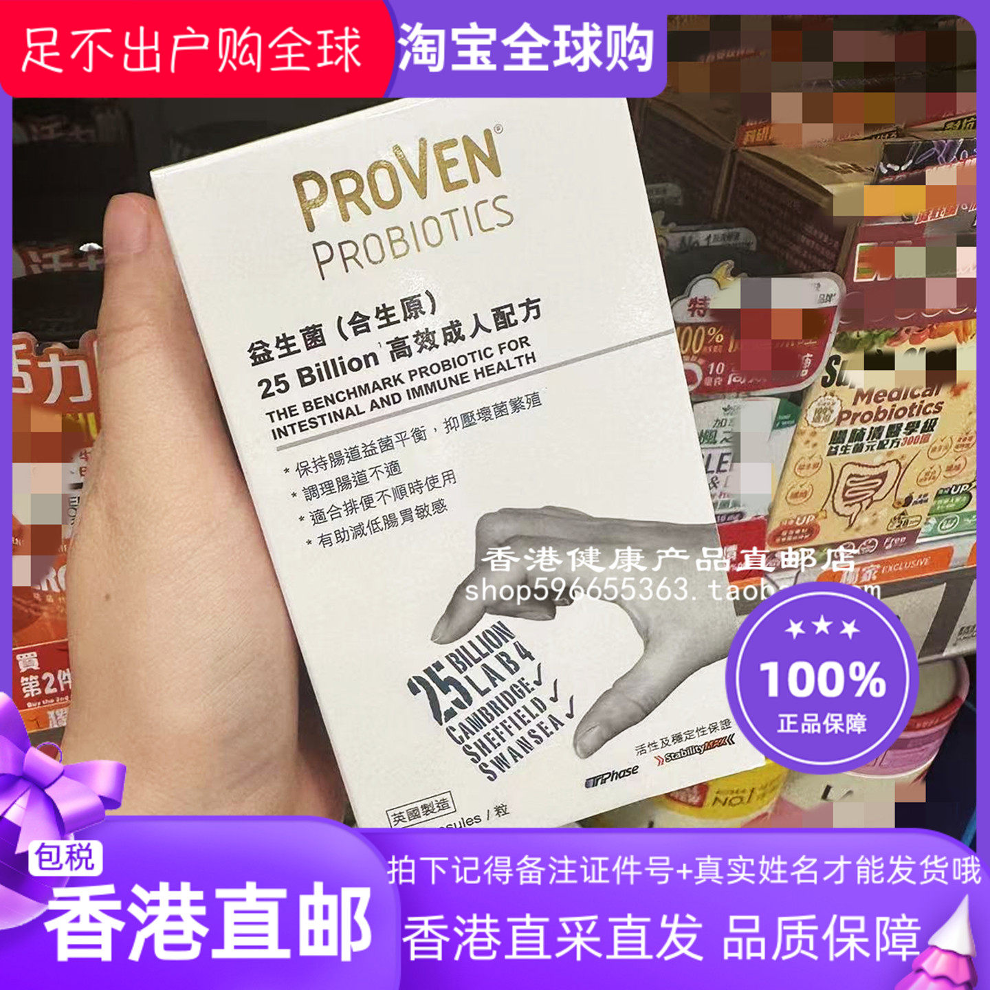 英国Proven成人益生菌30粒